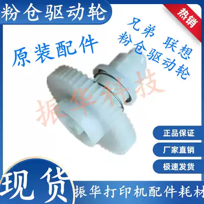 Lenovo M7605D 7615 7455 7655 7675 7400PRO stirring powder box drive gear