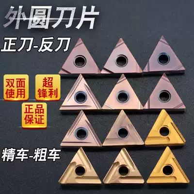 CNC blade triangular carbide double-sided use blade fine car rough lathe outer round blade TNGG