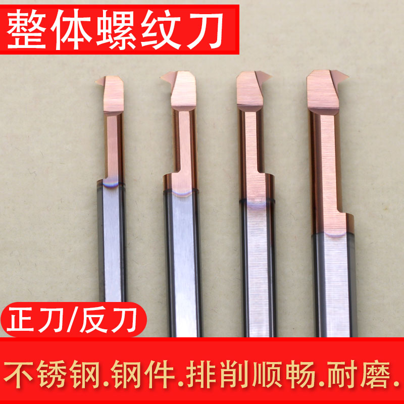 CNC small inner hole thread knife integral carbide knife small lathe special tool stainless steel wear-resistant steel parts