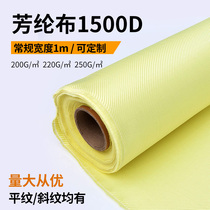 Baifeng Aramid Bukevrab 1500D 200g 250 g Flat - plain Aramid Woven Fabric Mold