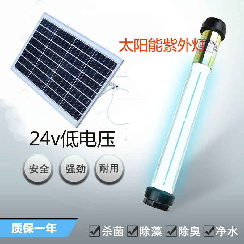 Solar fish pool germicidal lamp diving UV 24v low pressure UV algae removing algae to green water fish tank disinfection water purifying lamp-Taobao