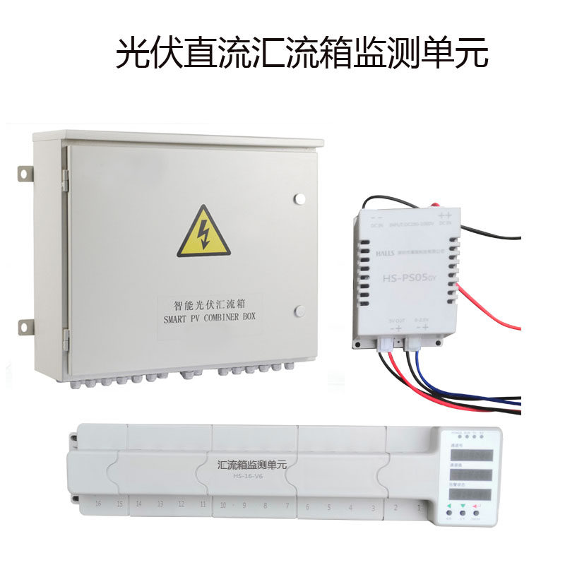 Solar Energy and Network Power Generation PV Confluence Case Monitor Monitoring Module Self-control switching power supply 6-way to 16 Lu-Taobao