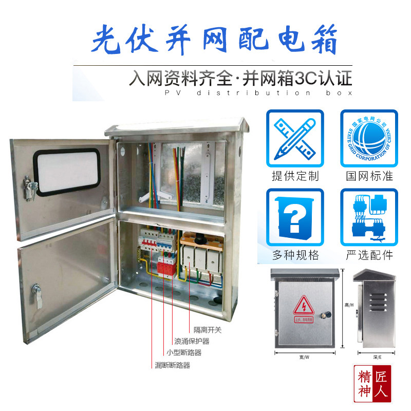 Photovoltaic grid-connected box Solar power generation AC anti-island 220v 380v distribution box Distributed grid-connected cabinet