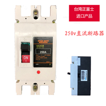 Positive Fuji DC molded case circuit breaker PHOTOVOLTAIC off-grid power generation 250v60-250A 2P DC air switch
