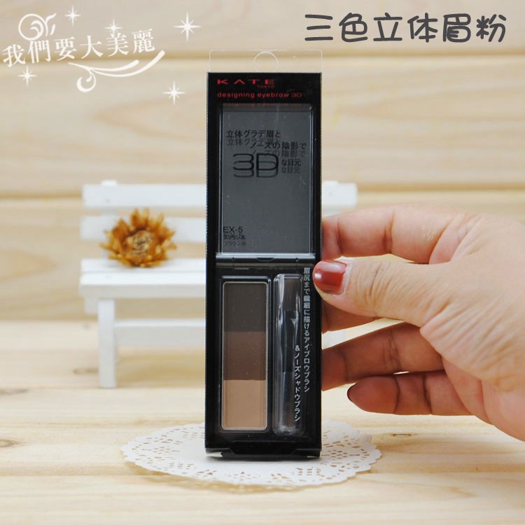 Japan's Kanebo KATE three-color three-dimensional eyebrow powder shape eyebrow cake brown earth color belt eyebrow brush EX5