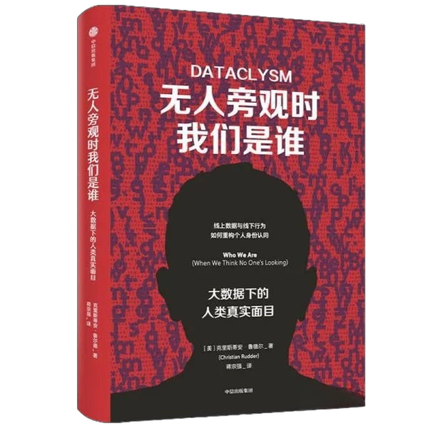 Authentic Books | Who Are We When No One Is Watching Christian Rudder Citic Publishing Group Citic Press Christian Rudder