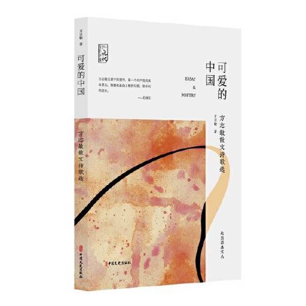 Authentic Books | Lovely China: Selected Prose and Poetry by Fang Zhimin 9787520524643 Fang Zhimin Authentic Books | Lovely China: Selected Prose and Poetry by Fang Zhimin 9787520524643 Fang Zhimin