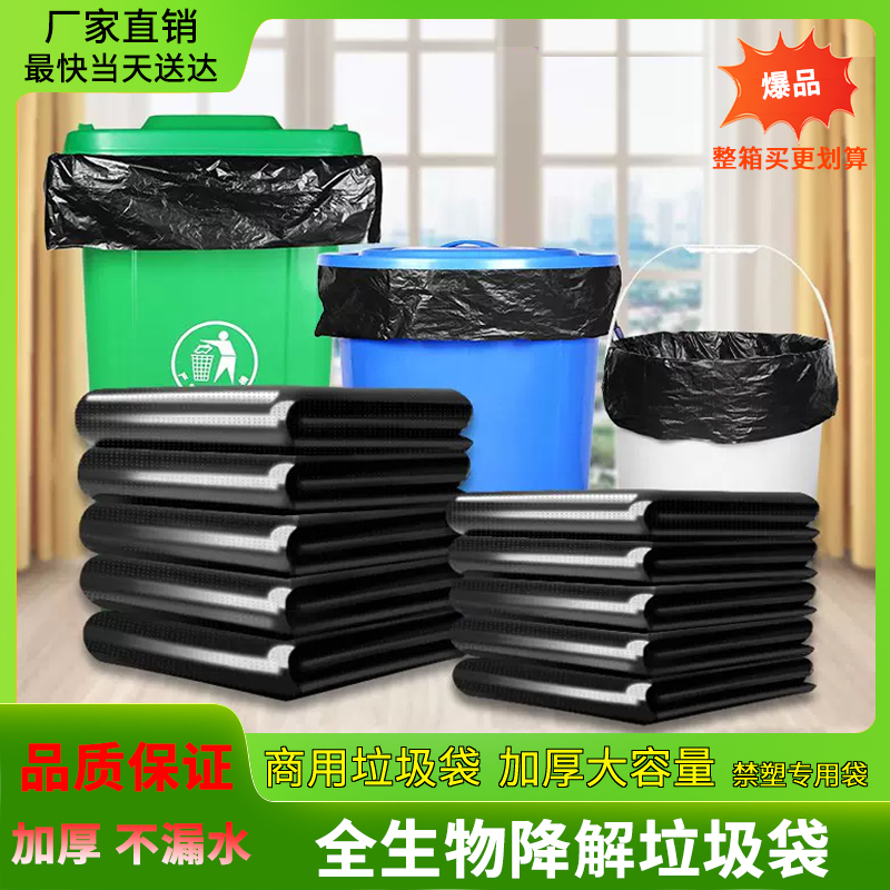 Hainan Saigao White and Black Extra Thick Large Biodegradable Garbage Bags Flat Mouth Large Garbage Bags for Catering and Kitchen Use