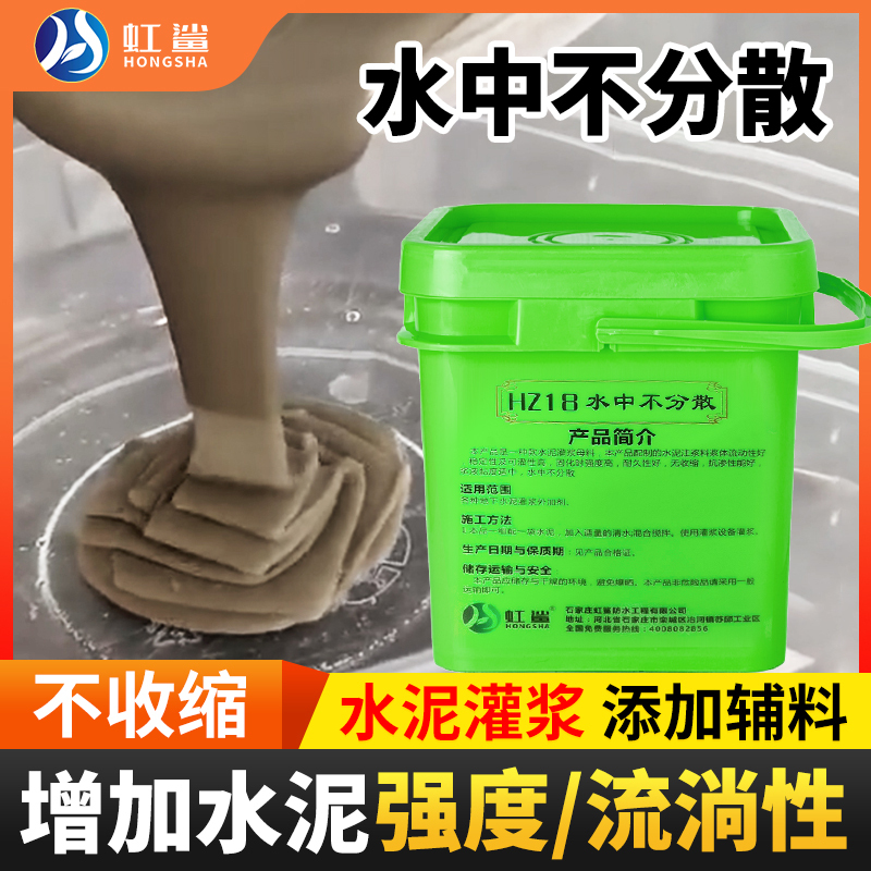 Hongshark Cement Grouting, Non-Scattering in the Water Grouting Masterbatch, Underwater Coagulation, Anti-Scattering Concrete Empty Drum Flatting Coagulant
