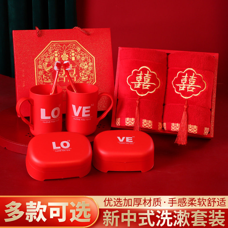 Wedding toiletries Daquan woman dowry suit festive red towel mouth cup soap box toothbrush bride dowry