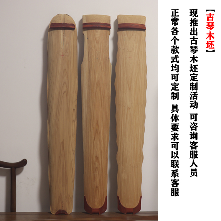 Guqin Rouge Customized Panel of Fir Wood Banana Leaf Co - shaped Machining