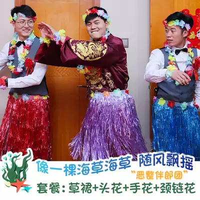 Adult grass skirt men and women's party to pick up the best man game environmentally friendly hula dance costume 60CM double layer thick seaweed dance