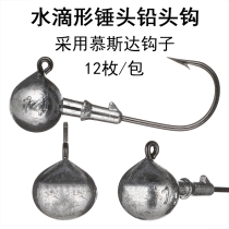12 pieces of water drop hammer-shaped Luya lead head hook Soft bait hook perch mandarin fish anti-hanging bottom tumbler lead head hook
