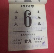 Commemorating the collection of old objects 1970 calendar calendar calendar old yellow calendar calendar TV props special birthday gift