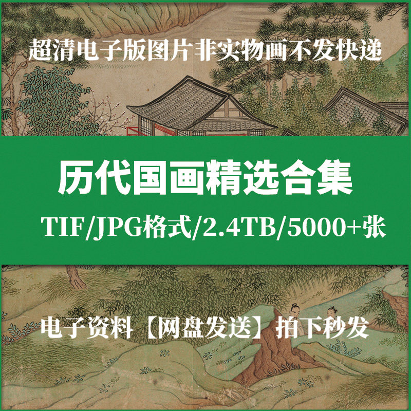 Past Dynasties Famous Painting Selection Set Tif Format Professional Source Picture Ancient Painting Original Sweep Ultra Clear Map