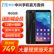 749 từ [cùng ngày + gửi video VIP] ZTE / ZTE Blade V9 màn hình toàn diện Điện thoại di động ZTE v9