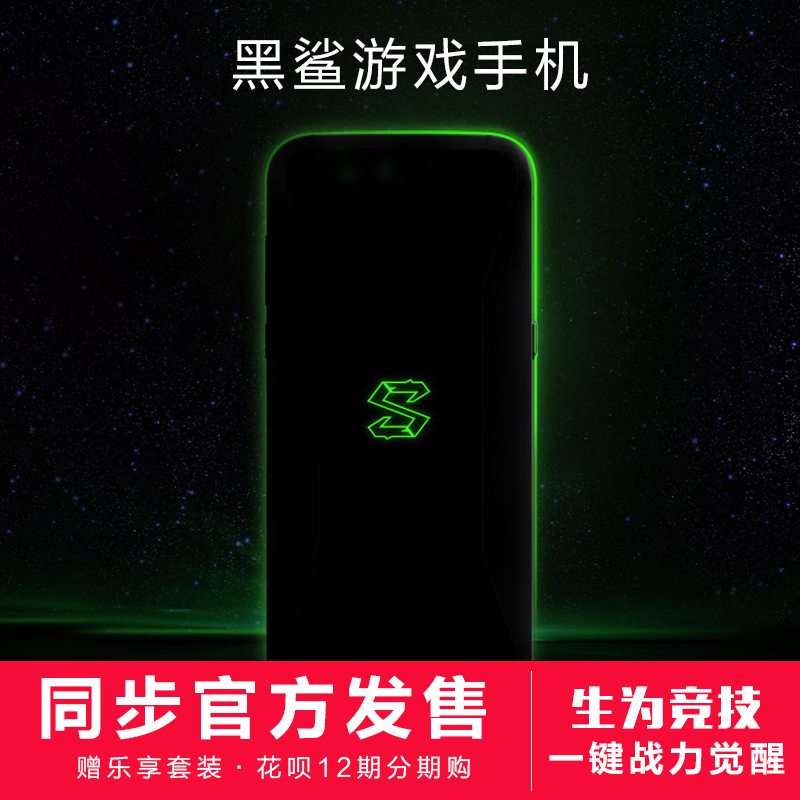 【现货将到】Xiaomi\/小米 黑鲨游戏手机吃鸡全