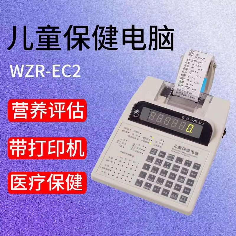 爱林儿童保健电脑WZR-EC2型爱林WZR-EC2儿童保健电脑WZR-EC2爱林