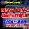 Midas PRO2 mixer panel operating software using sound engineer self-study video tutorial