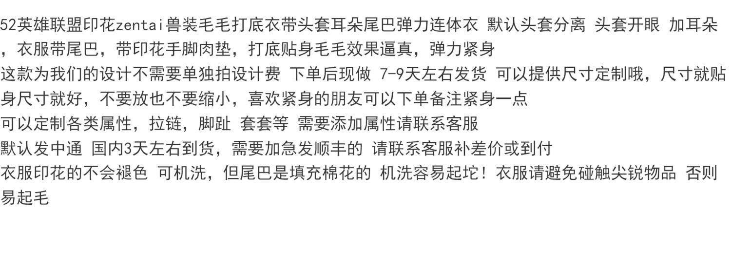 furry福瑞/兽装 兽装风格zentai弹力连身衣带头套尾巴福瑞服饰可定制印花