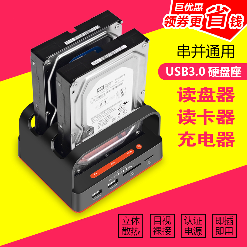 Hard disk base serial port parallel port external hard disk box 2 5 3 5 inch ideSata computer mechanical solid state disk reader