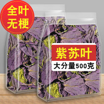 Dried perilla leaves are fresh for making kimchi barbecue Chinese medicinal materials dried goods for bathing non-wild perilla leaves and perilla powder for commercial use