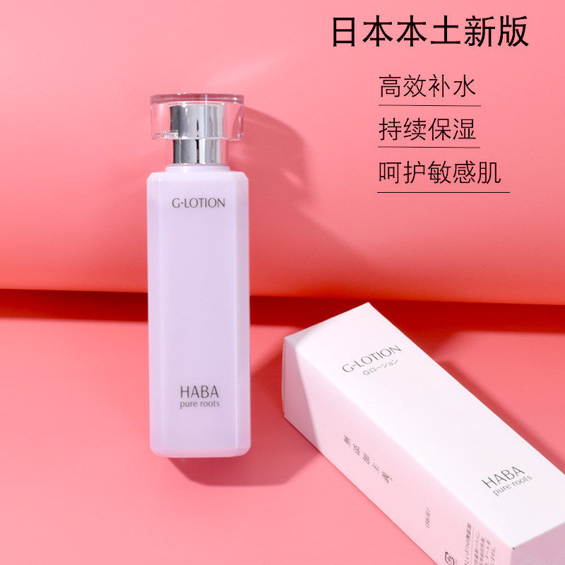 Japanese native HABA No Add G Water Moisturizing Moisturizing Moisturizer SOFT SKIN WATER GDEW MAKEUP WATER PREGNANT WOMAN SENSITIVE MUSCLE