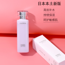 Japan native HABA No added G water hydration Moisturizing moisturizing toner G dew lotion Pregnant women sensitive skin