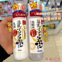 Japan native SANA Soy milk Water milk set Lotion Toner Hydration Moisturizing Refreshing moisturizing lotion for men and women