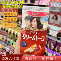 Japan original Bigen beauty source Kerimu hair dye cream Plant cover white hair natural black brown self-dye men and women