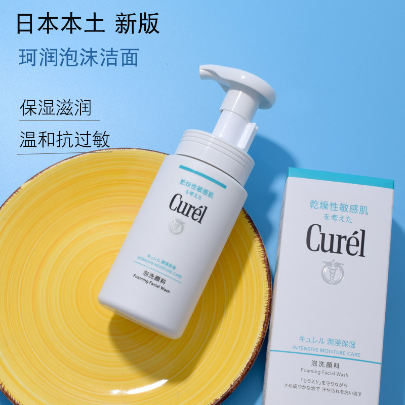 Japanese native curl Coolemo Wash Face Milk Foam Amino Acids Mousse Moisturizing Control Oil Mild student sensitive muscle