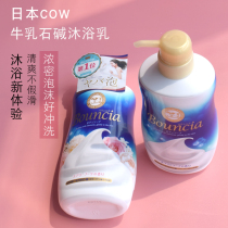 Japan cow milk stone alkali shower gel Shower gel Long-lasting fragrance moisturizing moisturizing milk rose replacement