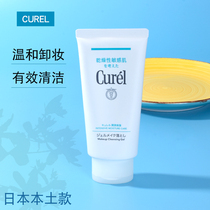 Japan original Curel 珂 润 Makeup Remover Moisturizing makeup Remover Honey gel Dry skin with 130g