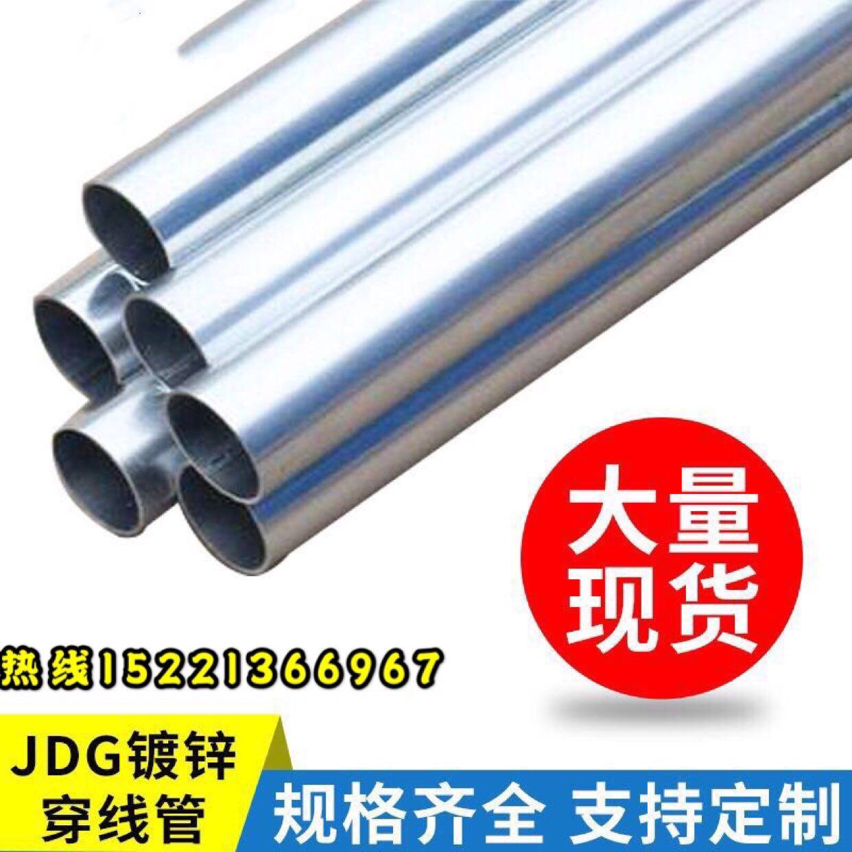 Shanghai Shenjie Electric Wire Tube Peng Zheng Galvanized Wear tube Hangzhou Tianyi KBG JDG Zinc Plated Tubes New Products Popularity