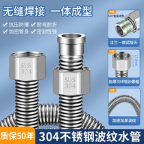 Corrugated pipe 4 points household toilet water heater hot and cold water inlet pipe high temperature resistant metal explosion-proof hose 304 stainless steel