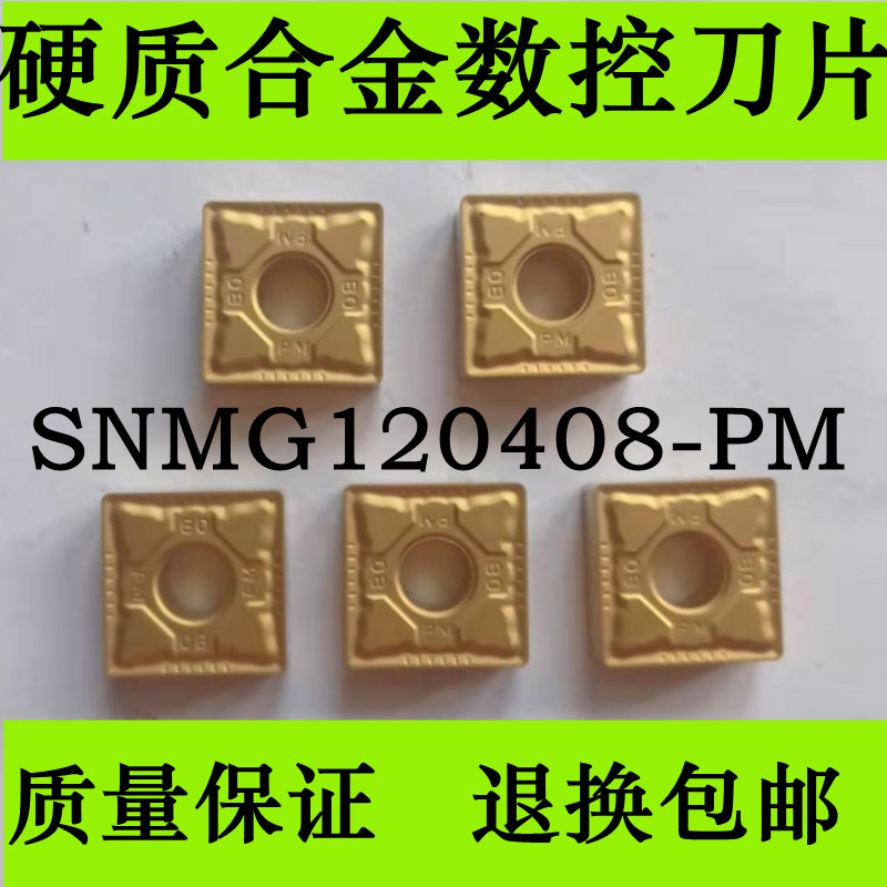 Numerical control YBC251 YBC251 SNMG120408 SNMG120408 SNMG120412-PM SNMG120412-PM