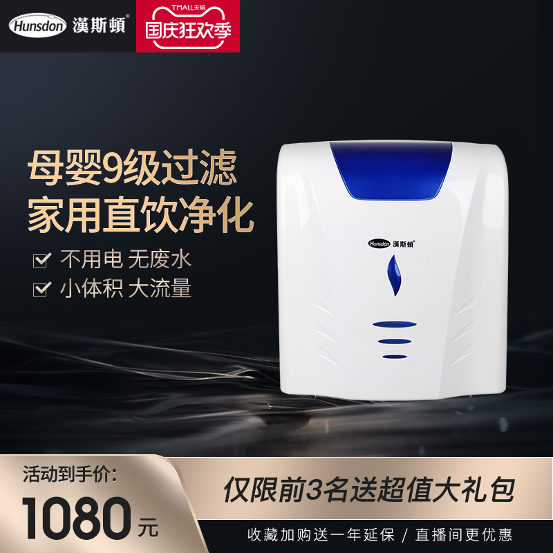 Hanston water purifier household kitchen direct drinking tap water filtration maternal and child ultrafiltration large flow water purifier 420EY