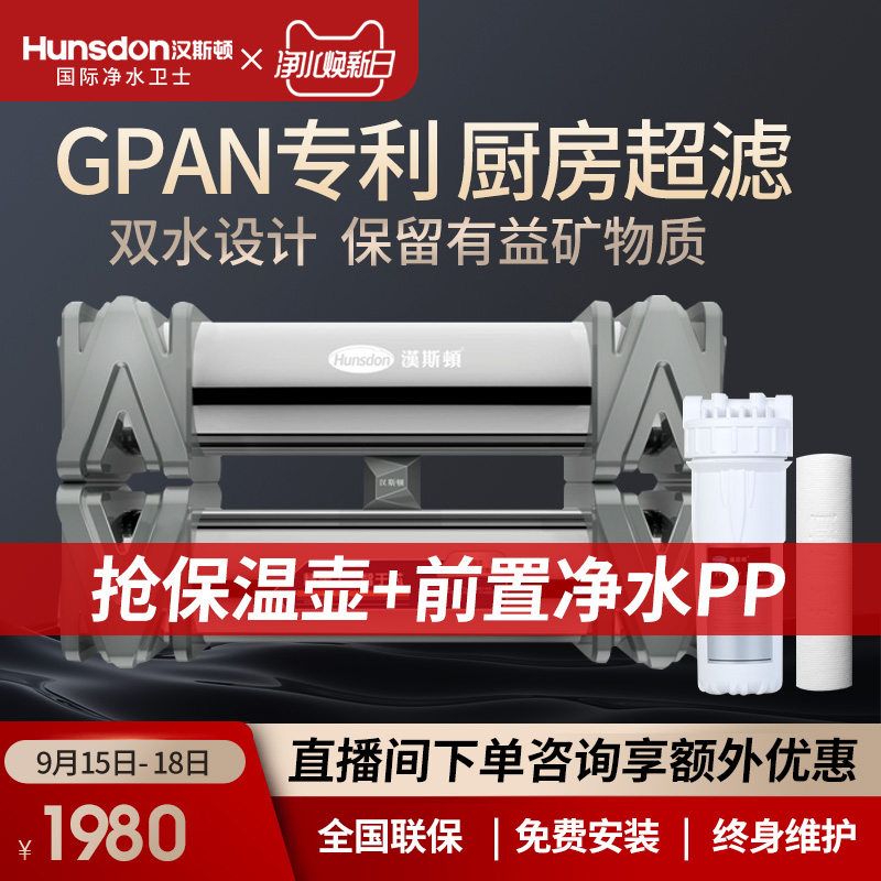 Hanston water purifier household kitchen water purifier stainless steel ultrafiltration double water purification filter 1200