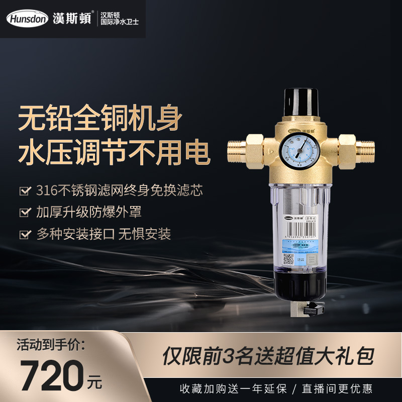 Hanston Front Filter Large Flow Household Tap Water Main Pipe Full House Central Water Purifier M1W