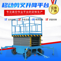 Hydraulic lift platform for high-altitude workshop warehouse shear hydraulic lift for repair electric four-wheel hydraulic lift