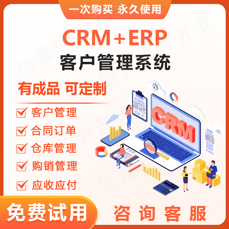 Crm Customer Management System, Sales Follow-Up, Order Internal Accounting, Accounts Receivable and Payable Management System, Foreign Trade Software