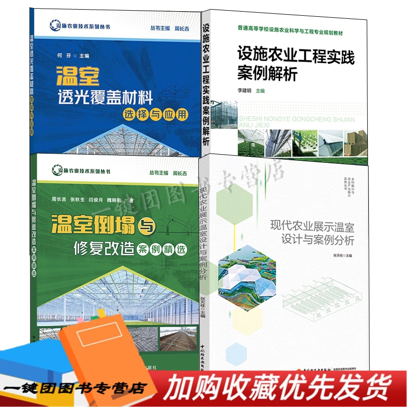 Selection and Application of Greenhouse Light-Transmitting Covering Materials + Selection of Cases of Greenhouse Collapse and Restoration + Modern Agriculture Showcases Greenhouse Design and Case Studies Plastic Greenhouse Glass Film Materials Maintenance and Construction Manual Selection and Application of Greenhouse Light-Transmitting Covering Materials + Selection of Cases of Greenhouse Collapse and Restoration + Modern Agriculture Showcases Greenhouse Design and Case Studies Plastic Greenhouse Glass Film Materials Maintenance and Construction Manual
