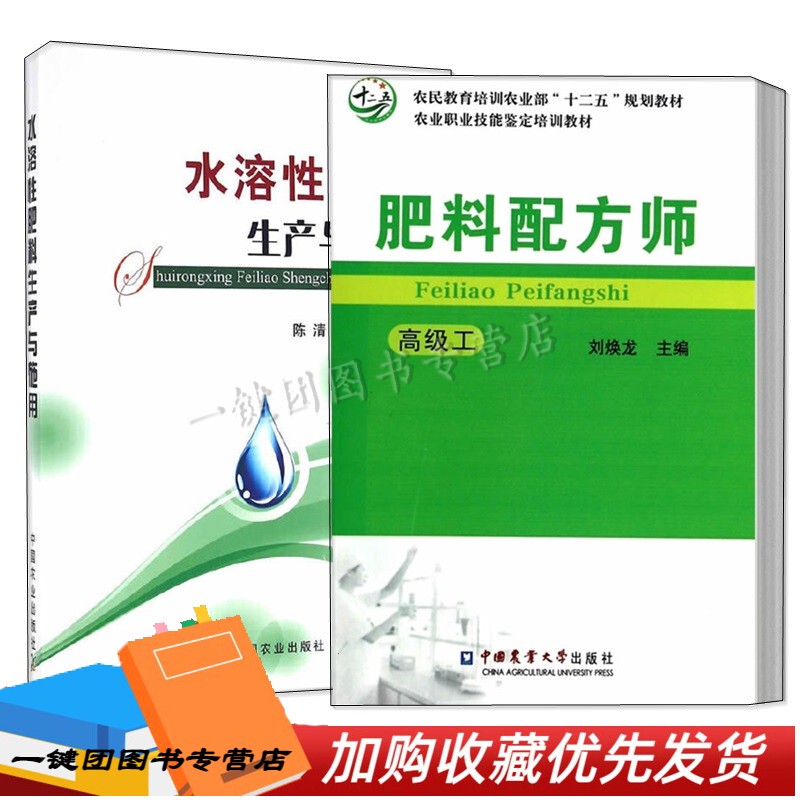 2 Volumes: Water-Soluble Fertilizer Production and Application + Advanced Fertilizer Formulation Technician: Biohumic Acid Fertilizer Production and Application, Organic Fertilizer Processing Technology Book, Crop-Specific Fertilizer Formula Design and Production Process Book 2 Volumes: Water-Soluble Fertilizer Production and Application + Advanced Fertilizer Formulation Technician: Biohumic Acid Fertilizer Production and Application, Organic Fertilizer Processing Technology Book, Crop-Specific Fertilizer Formula Design and Production Process Book