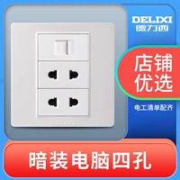 [电脑四孔（暗装）]