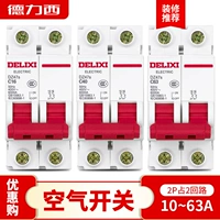德力西 Домохозяйство небольшое 2p биполярное перелом 63a Электрические затворы 20A воздушный переключатель 40a пустое открытие 100A 125A