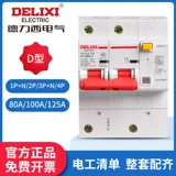 德力西 2pdz47 Protector 100a Общая затвора 4P3 Фаза 4 Линия 3P Трехфазное четыре -линии 125A220V380V