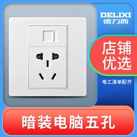[电脑五孔（暗装）]