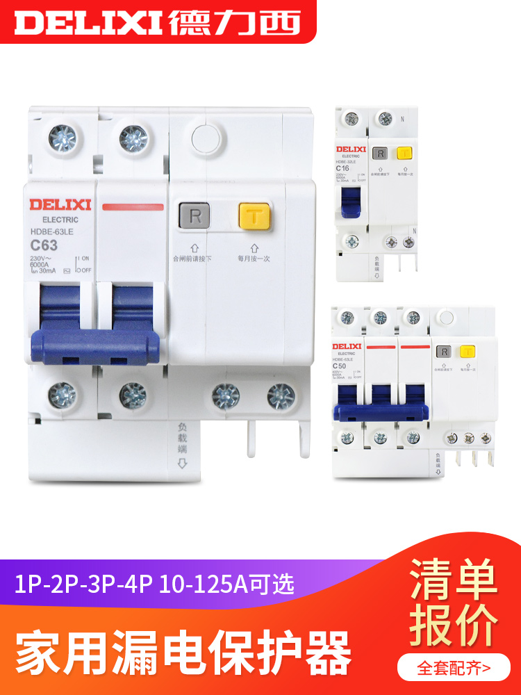 Delixi household air switch with leakage protector 2P circuit breaker 220V leakage air opening 100A main gate