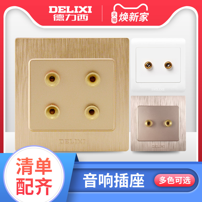 Delixi switch socket panel two four audio socket 86 type concealed audio socket panel household