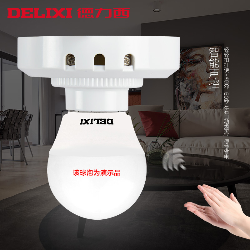 Delixi corridor delay induction energy-saving led sound and light control lamp holder E27 screw lamp head sound and light control switch lamp holder